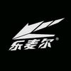 乐麦尔深圳勋华科技有限公司专卖店