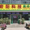 宏阳科技数码港 联想智生活店