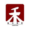 风禾艺术