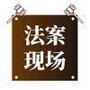 法案现场