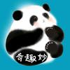 奇趣妙妙