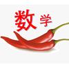 小椒博士数学课堂