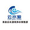 滑县云水源纯净水销售部
