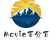movie百分百