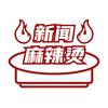 故事麻辣烫