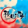 预见沧州
