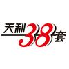 天利38套图书旗舰店