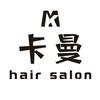卡曼Hair Salon