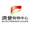无锡润发购物中心
