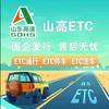 济南高速ETC(公车）服务部