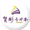 山西贤彬专升本