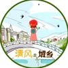 清风走城乡