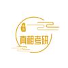 时光真相考研