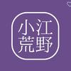 小江荒野
