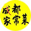 周幺姑家常菜