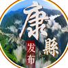 陇南康县发布