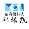深圳市创赛捷科技有限公司