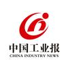 中国工业报