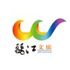 丽江文旅