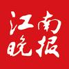 江南晚报