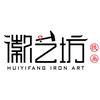 徽艺坊铁画设计定制中心