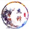 AA杰锋核雕文玩核尖批发【老板本人】