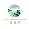 清清泉辰未唐净水器专卖店