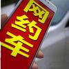 钱林虎昆明网约车汽车批发