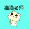 猫猫老师讲数学