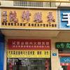 菲菲洗修鞋衣