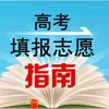 山东高考志愿规划