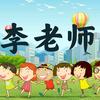 李老师家长课堂