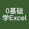 李老师教办公Excel