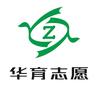 华育志愿