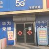 @红石崖手机维修中心