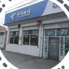 贾寨永永手机店