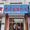 洲博汽车维修中心