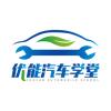 优能新能源实训