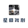 星田艺考