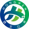 鸿文公考