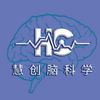 慧创脑科学