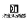 小铭电玩维修