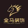 金马装饰设计（瑞金）