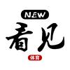 NEW看见｜体育