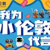 小伦敦教育（青山校区）