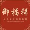 御福祥寿服五星⭐殡葬鸡西