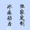 冰痕锂电（专注高品质）