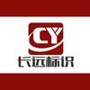 河南标识标牌工厂