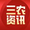 三农资讯