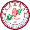 崇左市高级中学